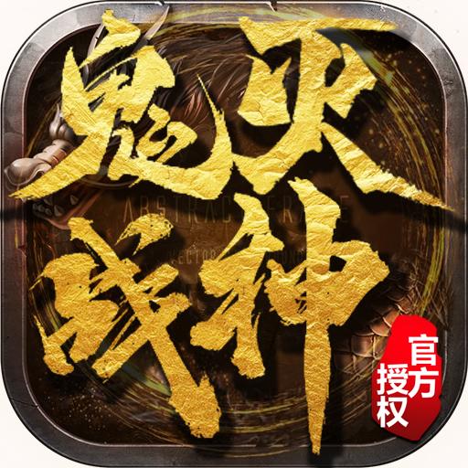 鬼灭战神手游最新版 2.1.0安卓版