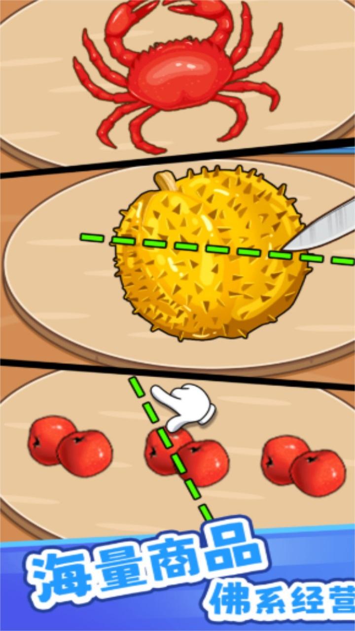 完美切切切手游 1.0.1安卓版