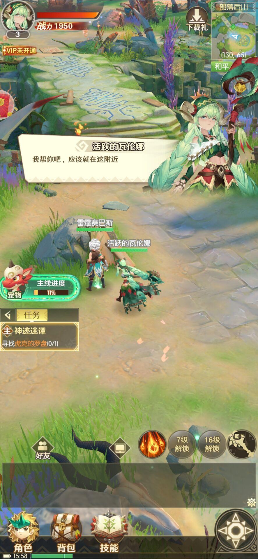 冒险部落手游 1.3.0.007最新版