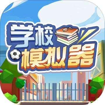 学校模拟器游戏 0.0.38安卓版