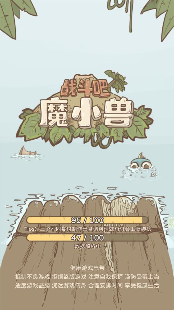 战斗吧魔小兽最新版 1.0.1安卓版