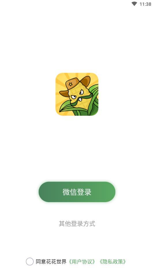 花花世界官方版 1.0.4安卓版