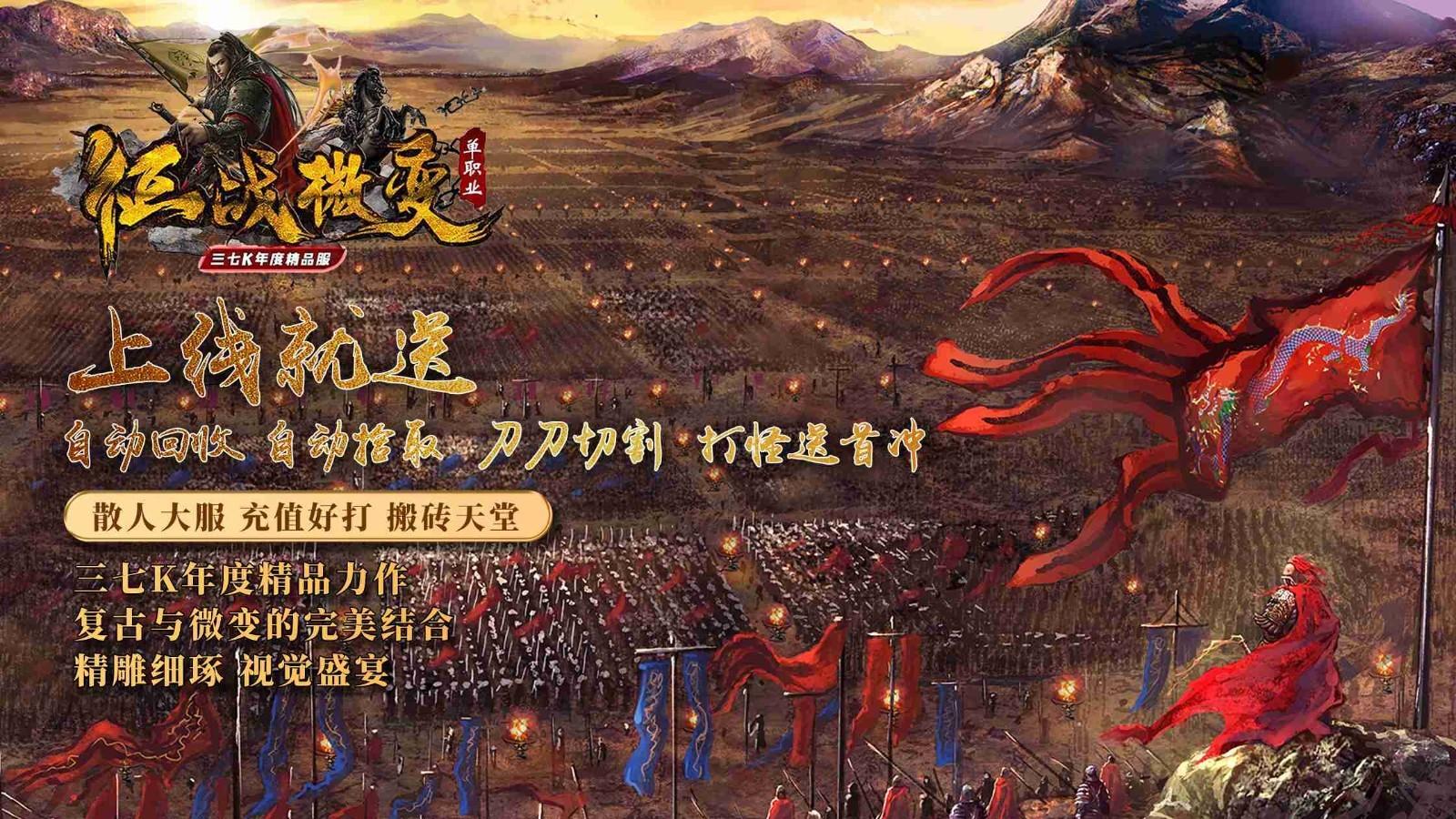 三七K征战微变官方版 4.3.3安卓版