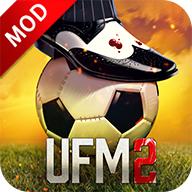 UFM2(地下足球经理人2中文修改版) 2.5.3最新版