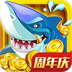 集结号捕鱼游戏手机版本 619003最新版本