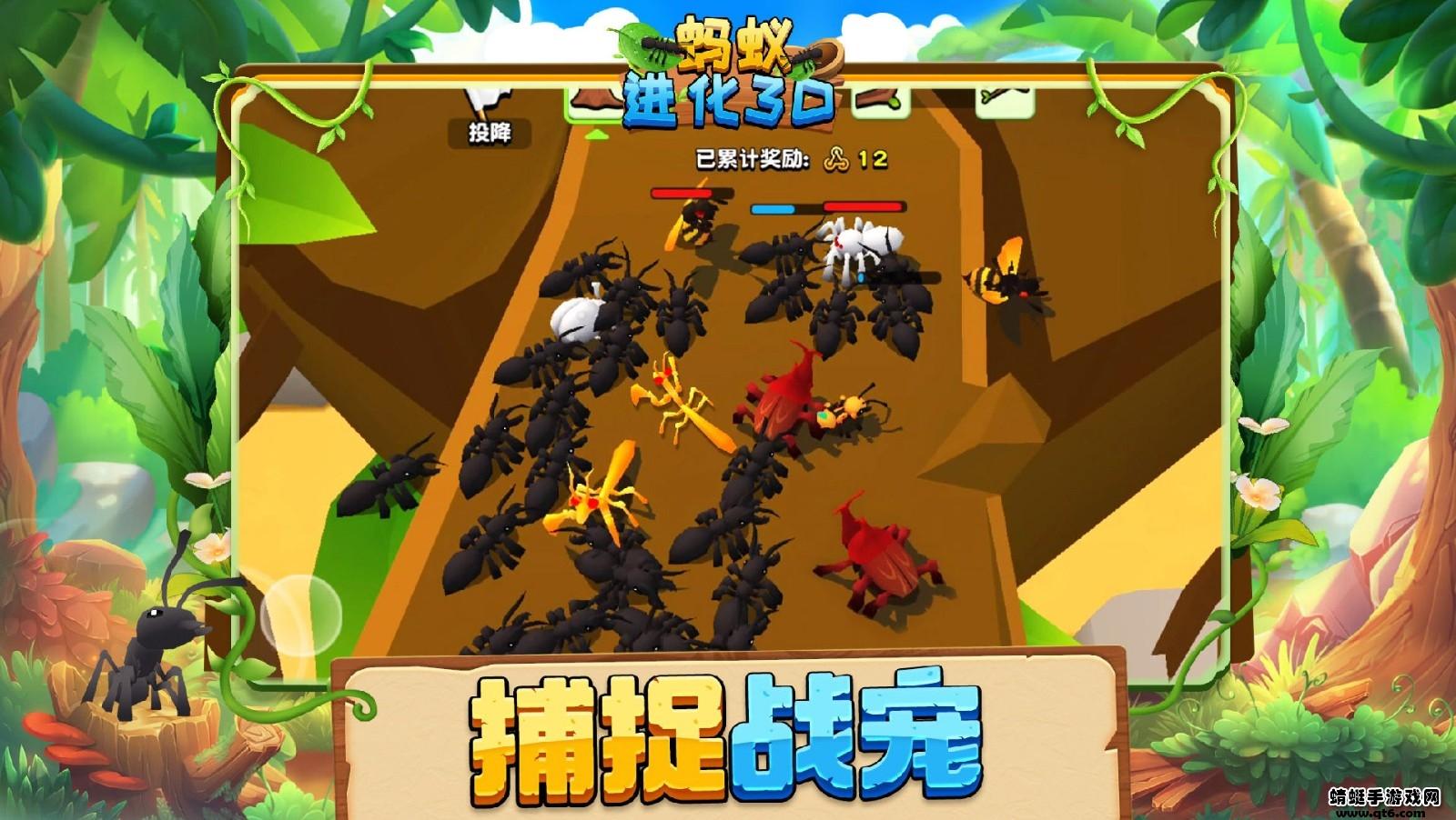 蚂蚁进化3D手游 2.2最新版