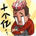 首富特烦恼免广告获取奖励 5.10.3最新版