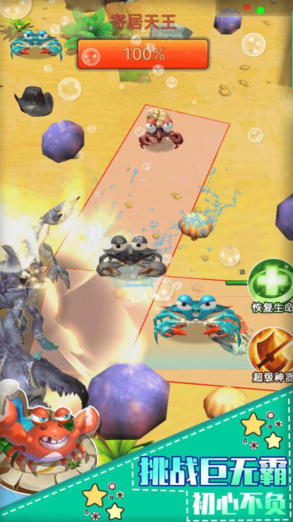 最强螃蟹 1.1.3安卓版