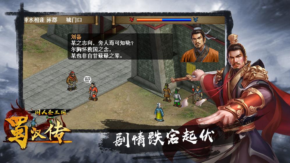 同人圣三国蜀汉传破解版2022 3.9.0最新破解版