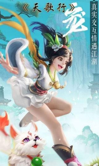天歌行官方版 1.0.0安卓版