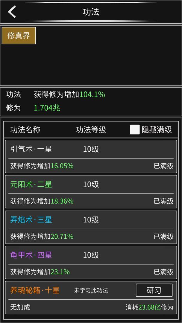 修真无止境游戏 7.0.0最新版
