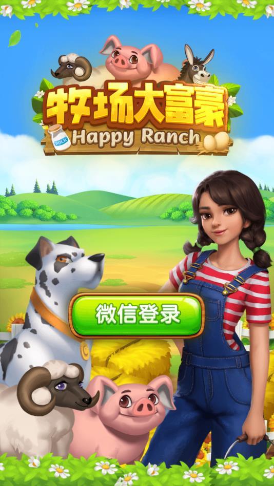 牧场大富豪赚钱版 1.0.3手机版