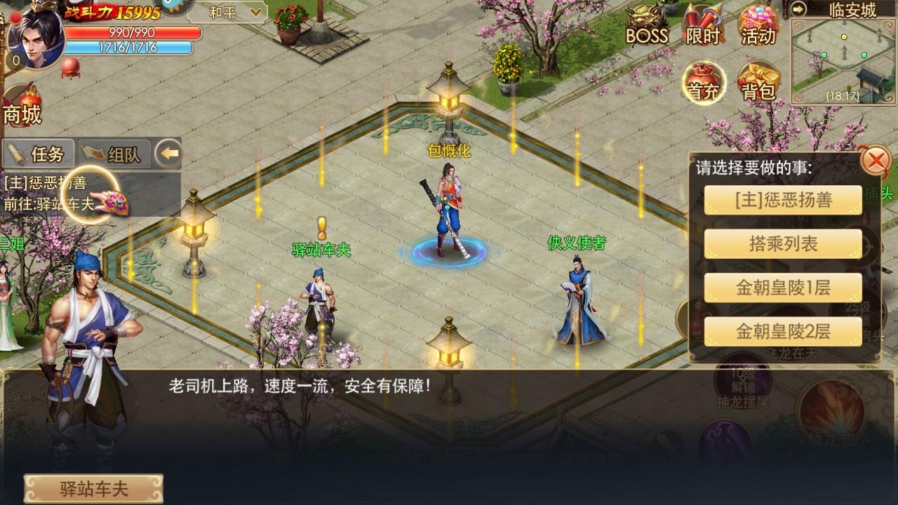 侠义2手游 1.2.610901安卓版