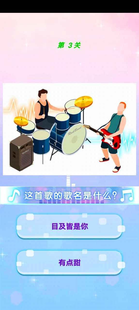 最爱猜歌名游戏 1.0.5最新版