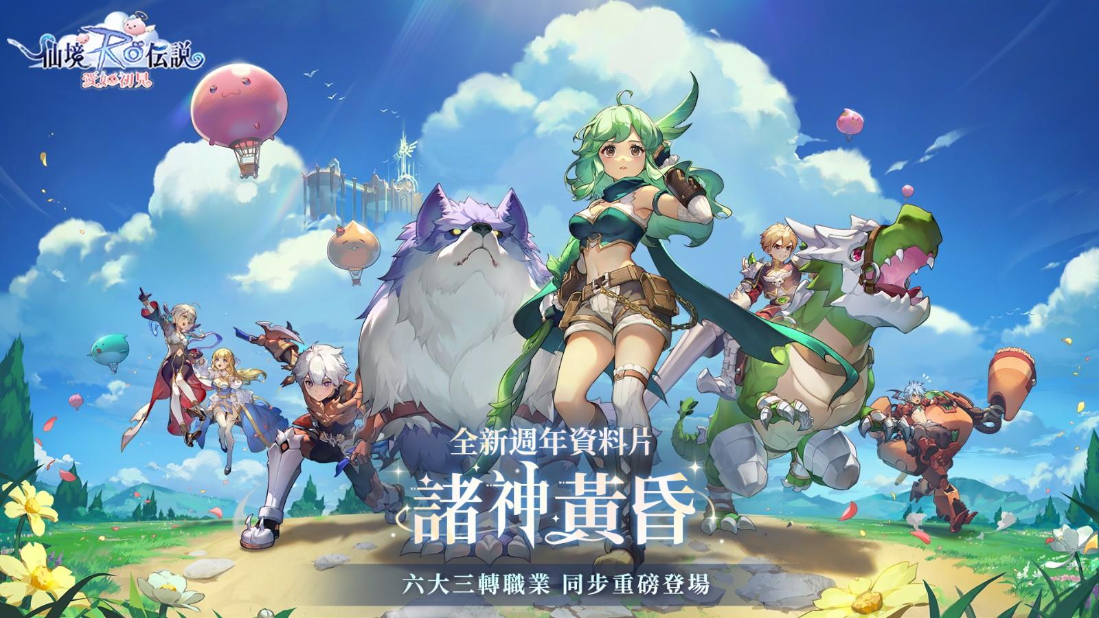 仙境传说爱如初见最新版本 1.3.1安卓版