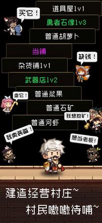 勇者是村长大人测试版 2.0.1安卓版