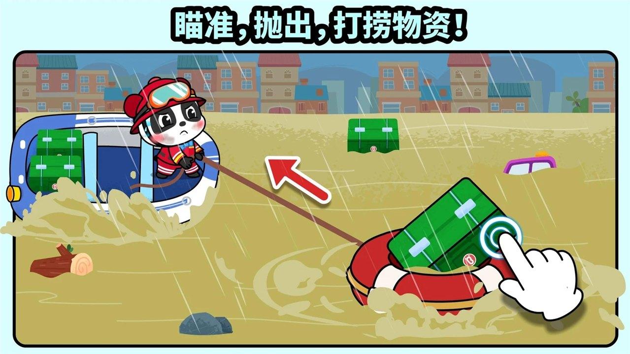 宝宝消防安全手游 9.55.00.00安卓版