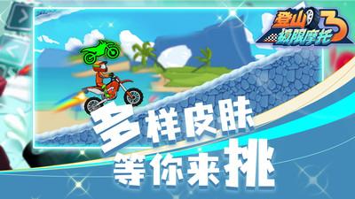 登山极限摩托3官方版 1.0.1最新版