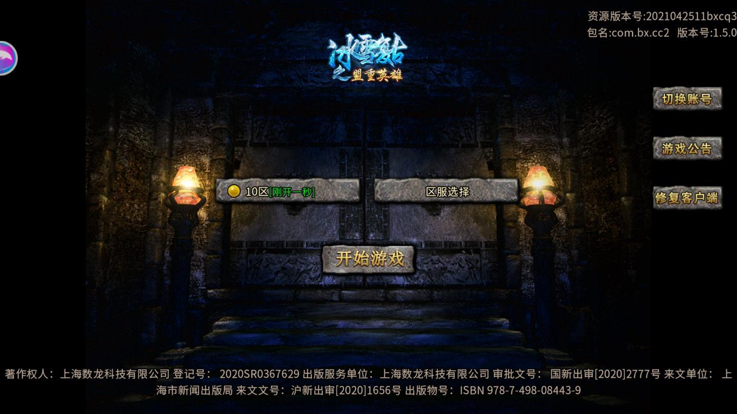 BT传奇福利版最新版 1.5.0官方版