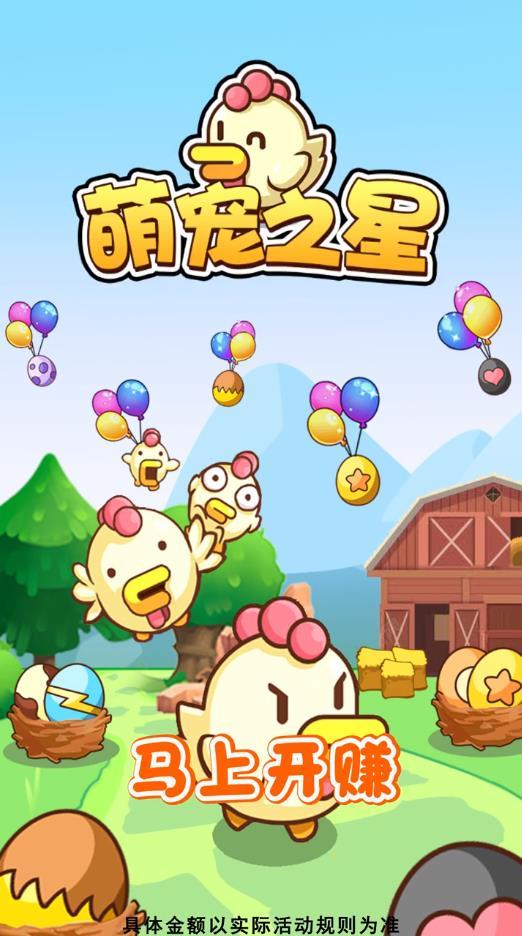 萌宠之星最新版 1.0.0安卓版
