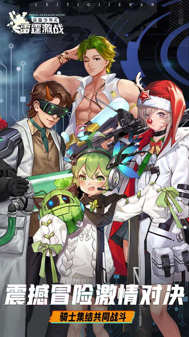 深蓝少年之雷霆激战手游 1.0.1版本