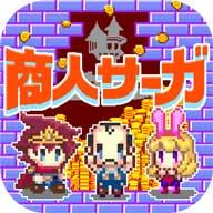 商人传奇中文破解版 1.0.24汉化版