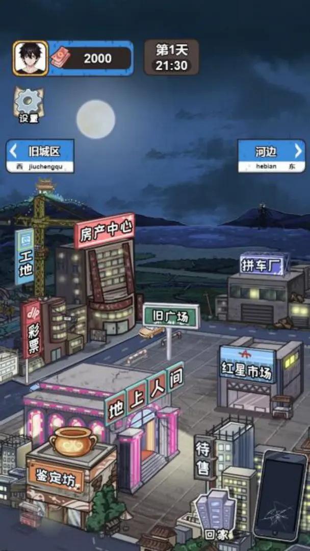 我养你阿打工逆袭记最新版 2.0手机版