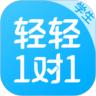 轻轻1对1app 10.2.7安卓版