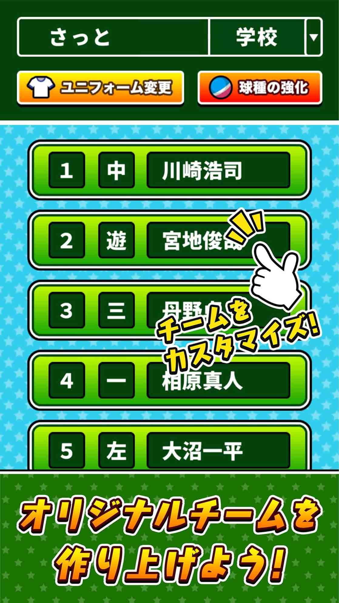 サクっと！キックベース(全国足球)破解版 1.0.2内购版