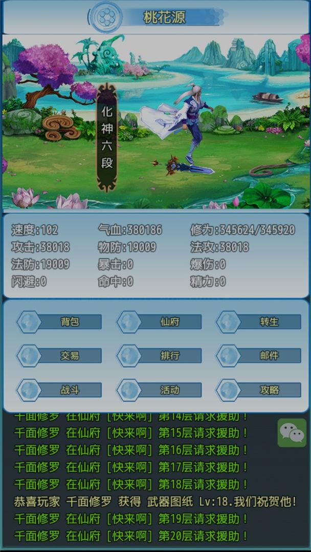 成仙手游 2.7安卓版