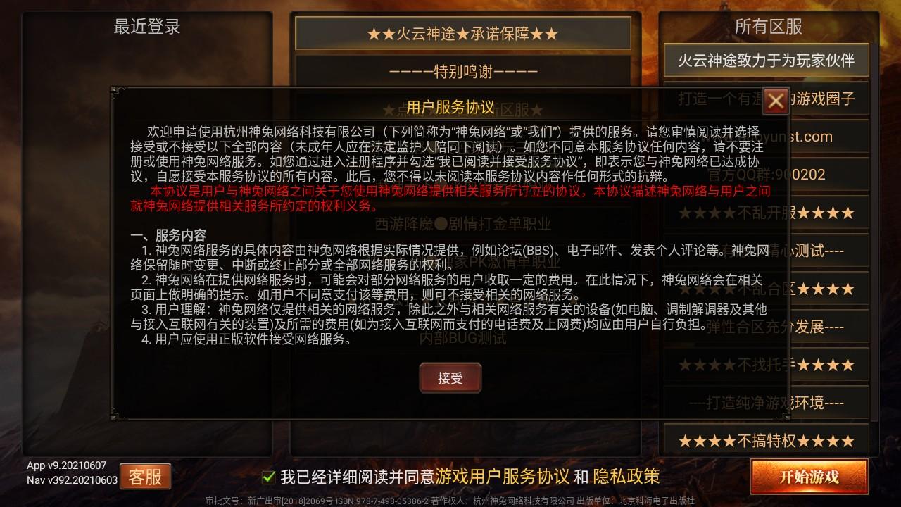 火云神途官方版 9.0安卓版