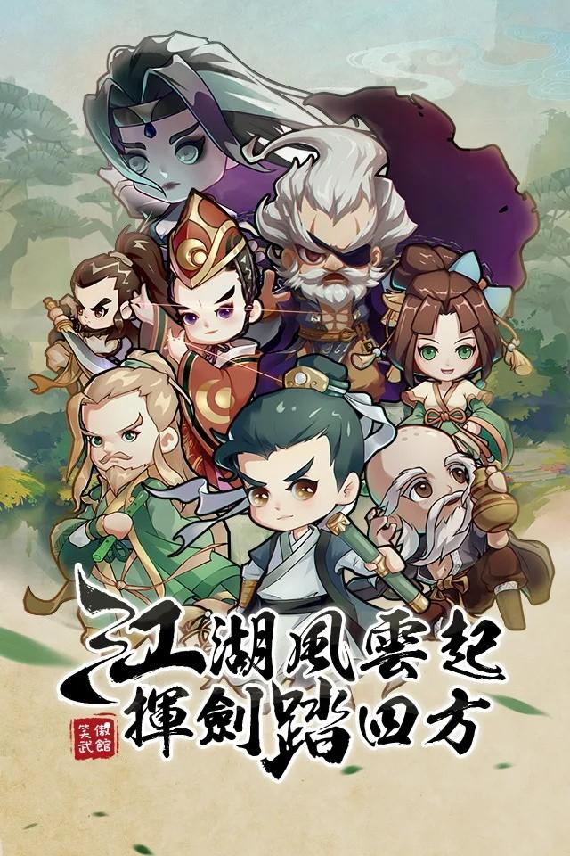 笑傲武馆官方最新版2023 1.0.6安卓版