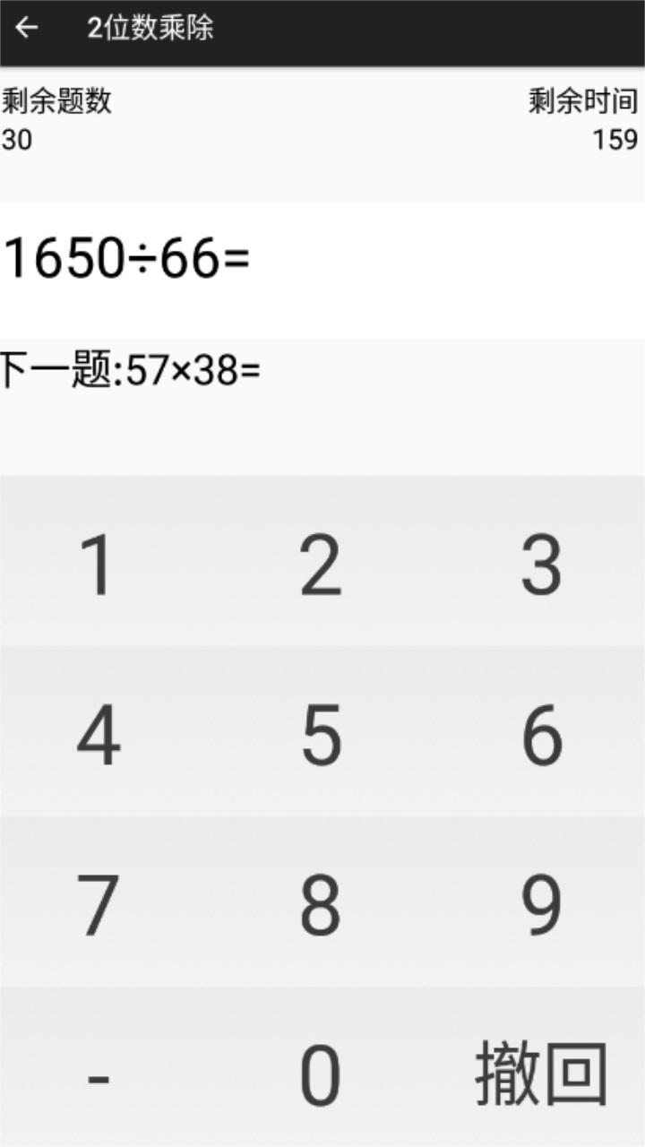 超级速算最新版 1.6.2安卓版