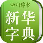 四川辞书小学字典 3.5.4安卓版