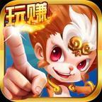 玩赚西游红包版 2.2.0官方版