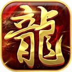 浴血传奇安卓版 1.0.0最新版