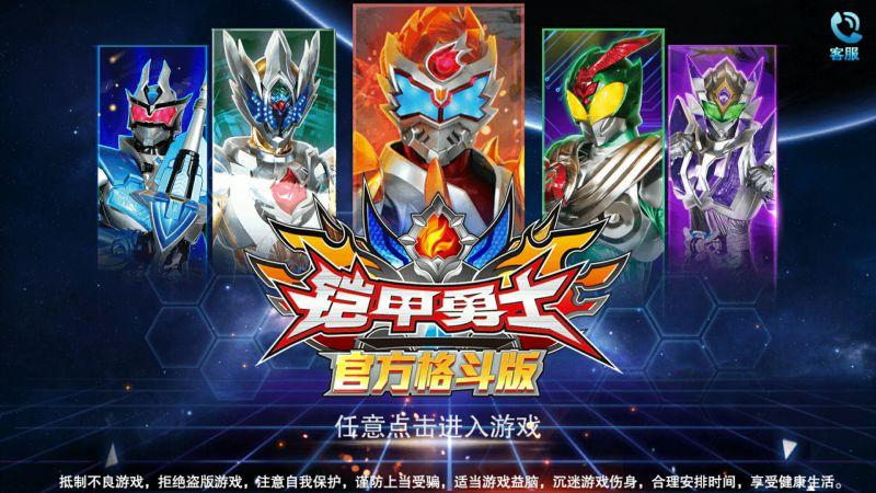 铠甲勇士官方格斗版无限金币钻石版 1.7.0安卓版