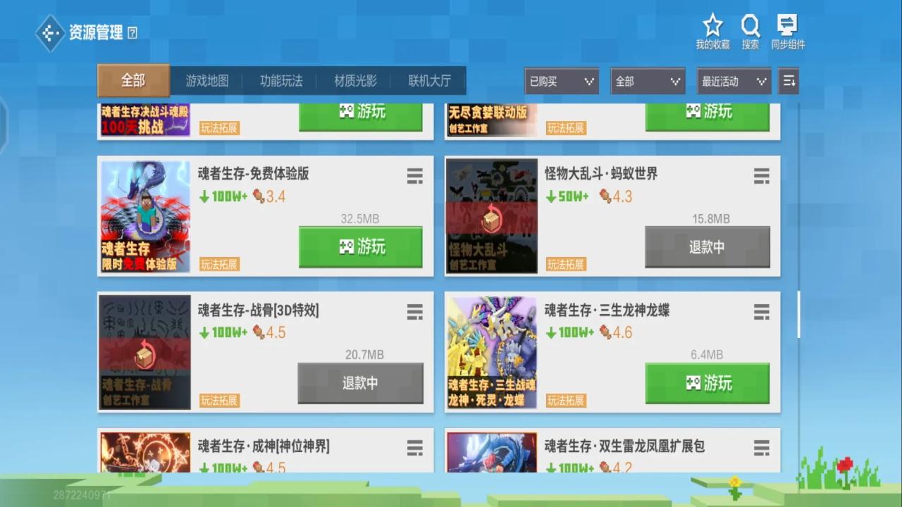 我的世界最新版本 3.4.5.272725安卓版