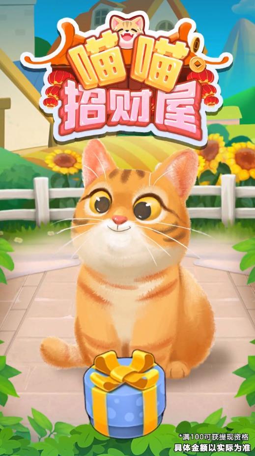 喵喵招财屋安卓版 1.3最新版