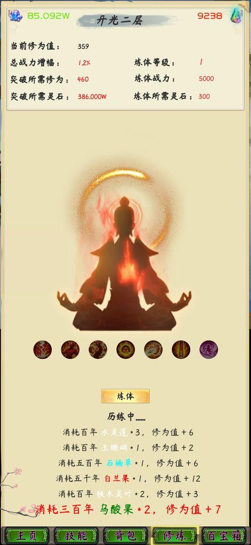 修仙打Boss游戏 0.8安卓版