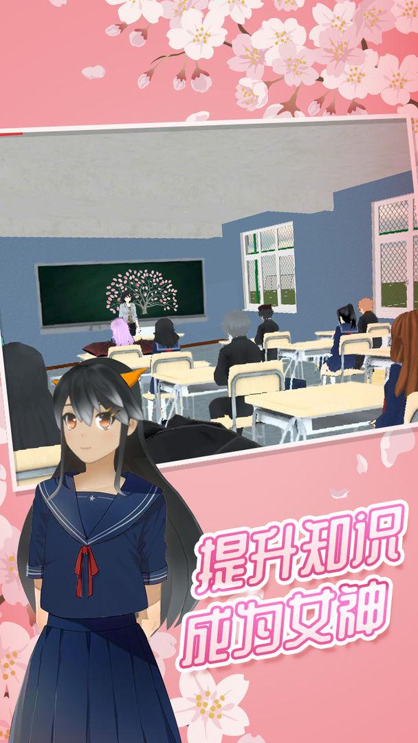 樱花高校女神模拟器手游 1.0中文版