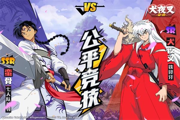 犬夜叉觉醒最新版 11.7.01版本