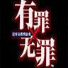 DraStic(有罪无罪汉化版) r2.5.2.2a安卓版