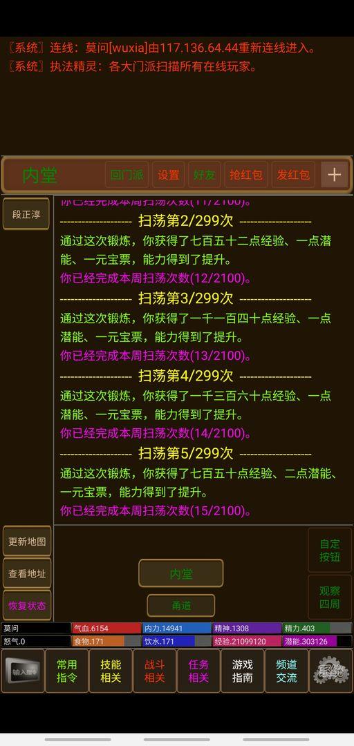 武林传奇手游 1.0安卓版