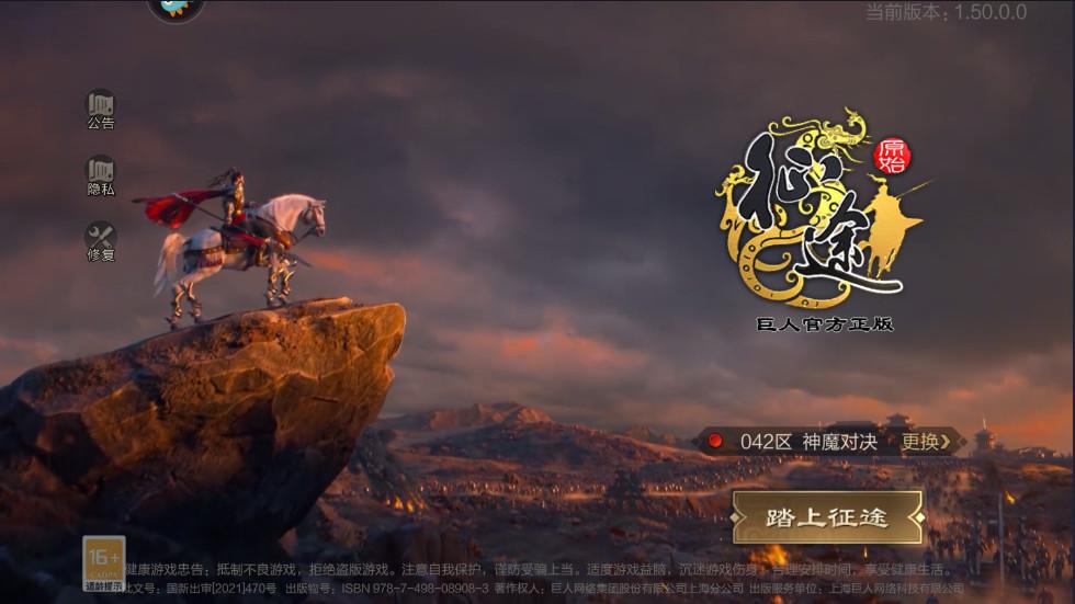 原始征途九游服 1.0.97安卓版