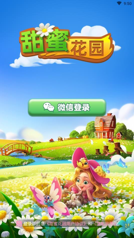 甜蜜花园红包版 1.0.1官方版