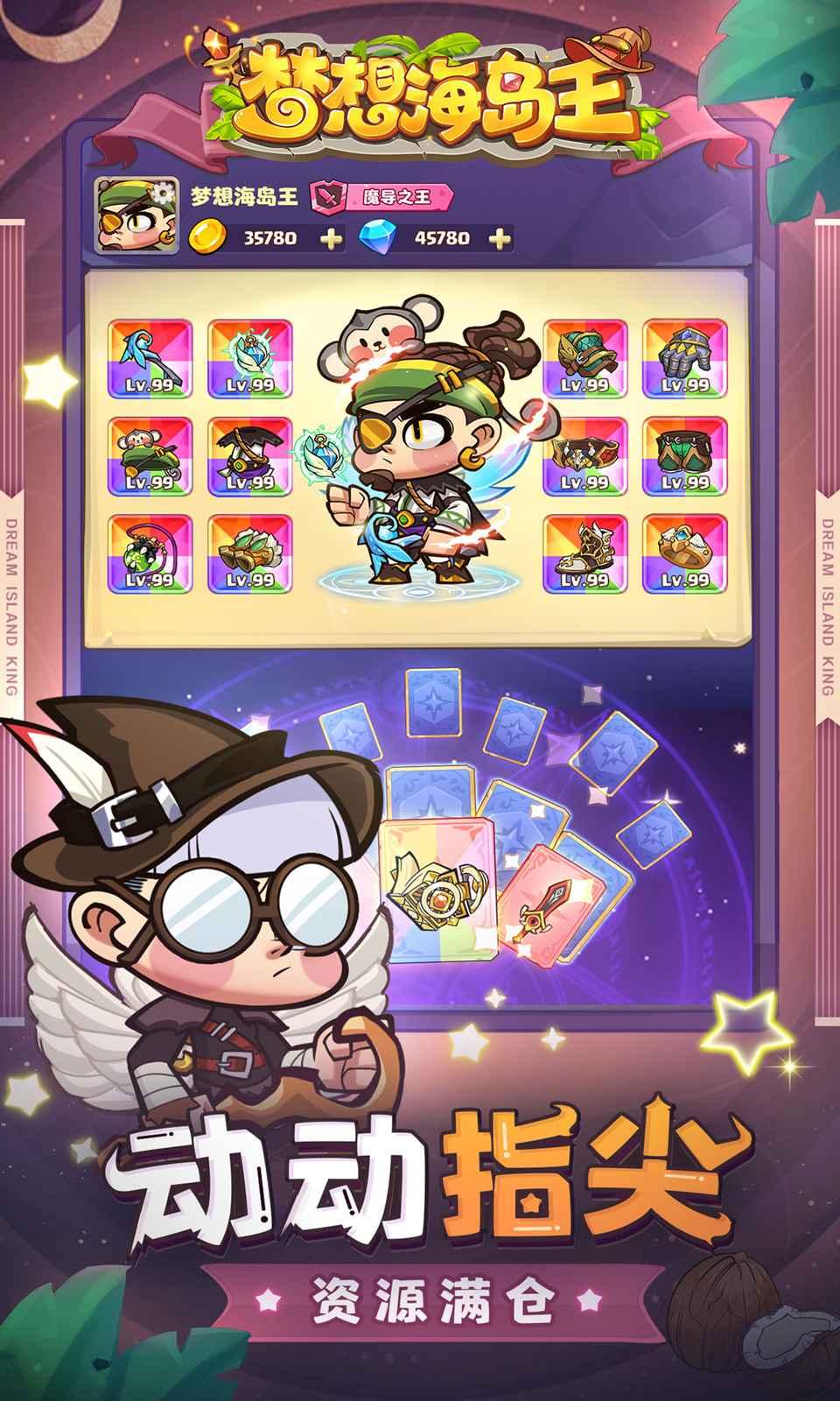 梦想海岛王小游戏 1.0.8最新版