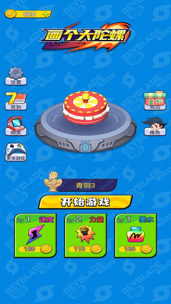 画个大陀螺小游戏 1.0.0安卓版