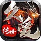 久爱传世手游 1.6.208.3安卓版