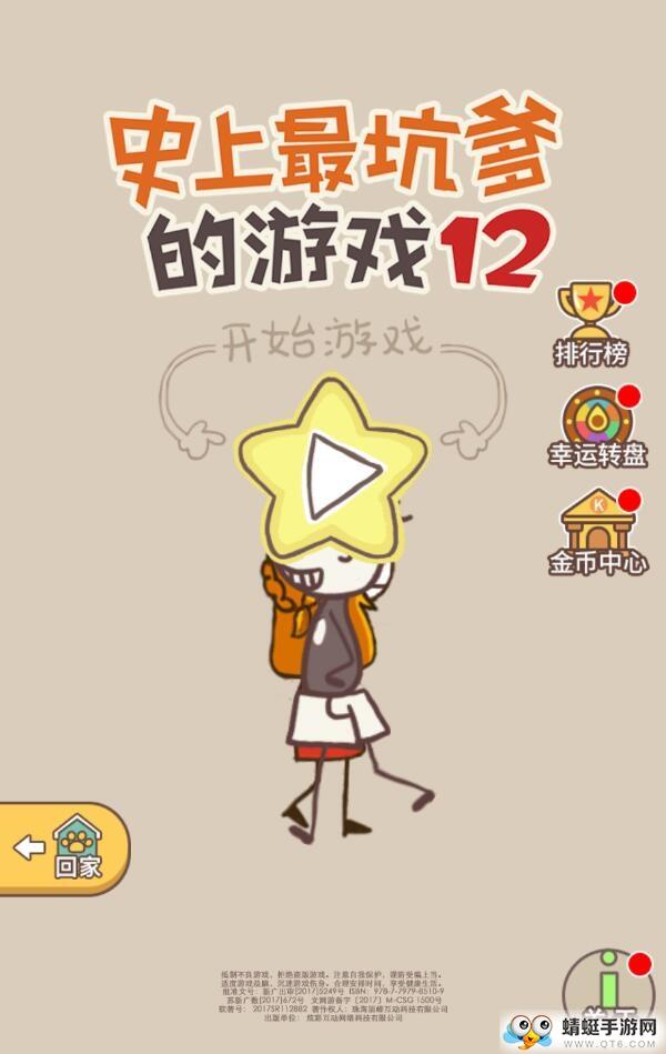 史上最坑爹的游戏12去广告版 2.0.21内购破解版